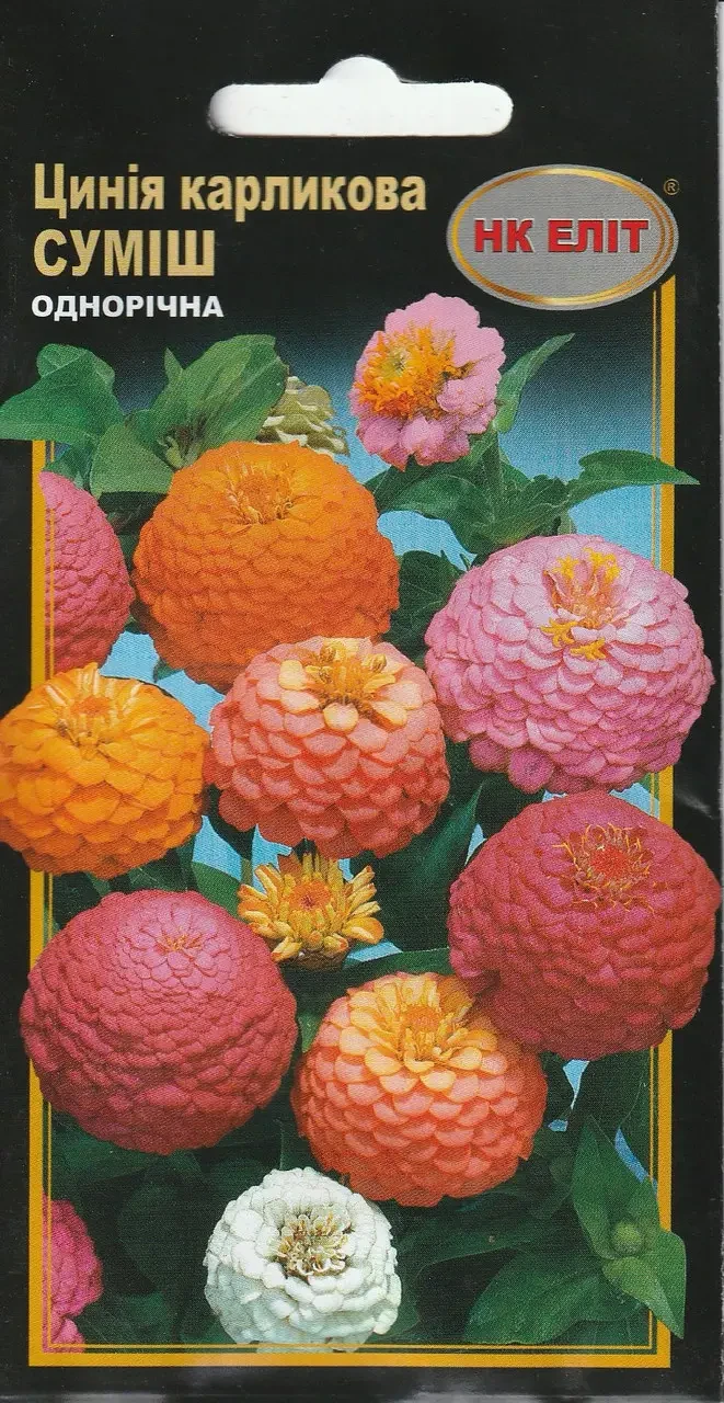 Насіння квітів Цинія Карликова суміш 0,5 г НК Еліт