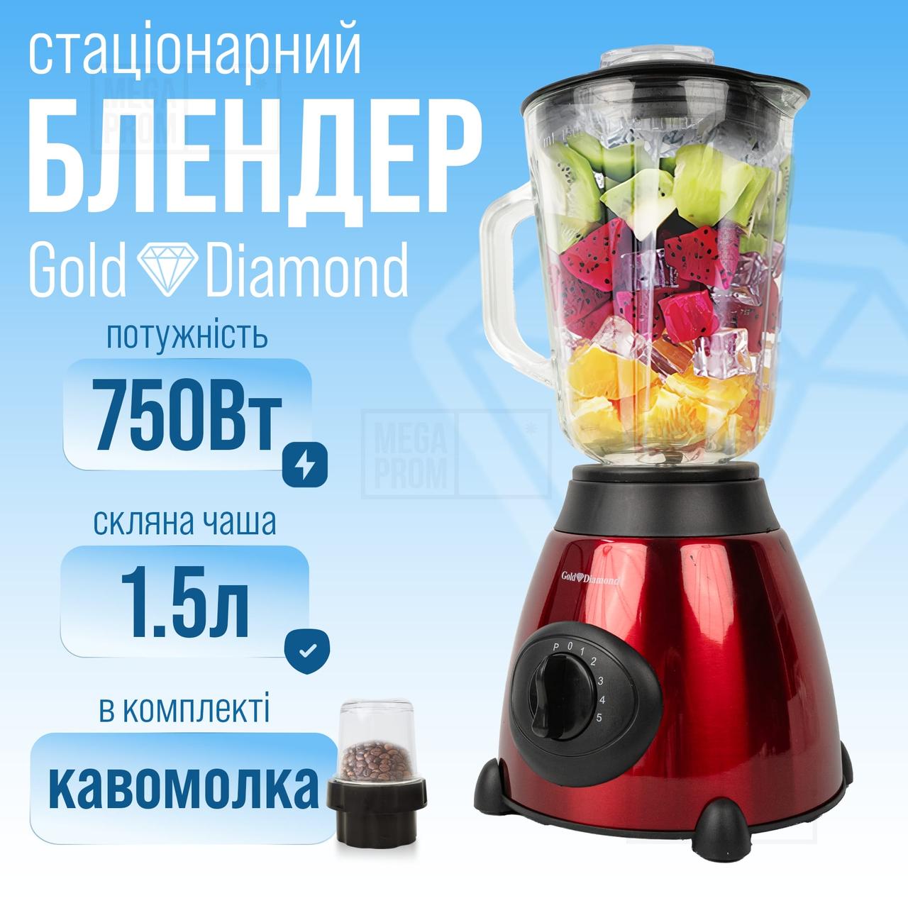 Потужний блендер з чашею для смузі Gold Diamond TK00018 Red 2 в 1 для молочних коктейлів з кавомолкою