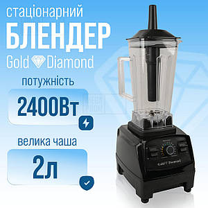 Блендер стаціонарний Gold Diamond TK000100, 1500W, чаша 2 л, для смузі, льоду і коктейлів, чорний. Блендери