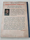 Енциклопедія таролога. Все, що потрібно знати, якщо ви працюєте з картами Таро. Мамон Антон (книга), фото 3