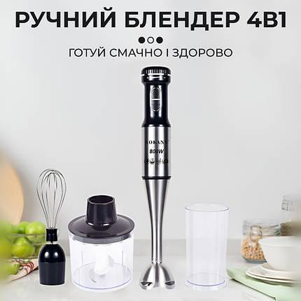Ручний Блендер занурювальний 4 в 1 Sokany SM-768-4 800 Вт Портативний ручний блендер із 2 режимами швидкості турбо режим, фото 1