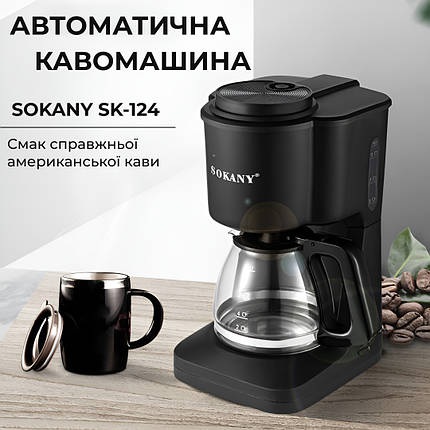 Крапельна кавоварка з автопідігрівом електрична 950 Вт Sokany SK-124 600 мл, фото 1