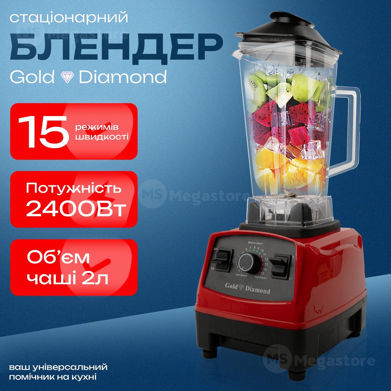 Блендер стаціонарний Gold Diamond TK000100, 1500W, чаша 2 л, для смузі, льоду і коктейлів, червоний. Блендери