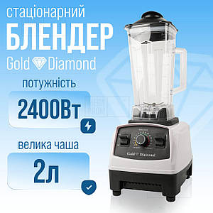 Блендер стаціонарний Gold Diamond TK000100, 1500W, чаша 2 л, для смузі, льоду і коктейлів, білий. Блендери