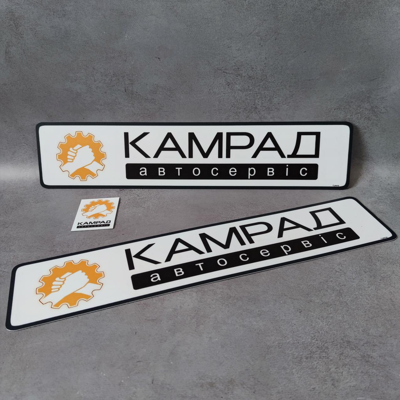 Металевий авто-номер з Вашим логотипом