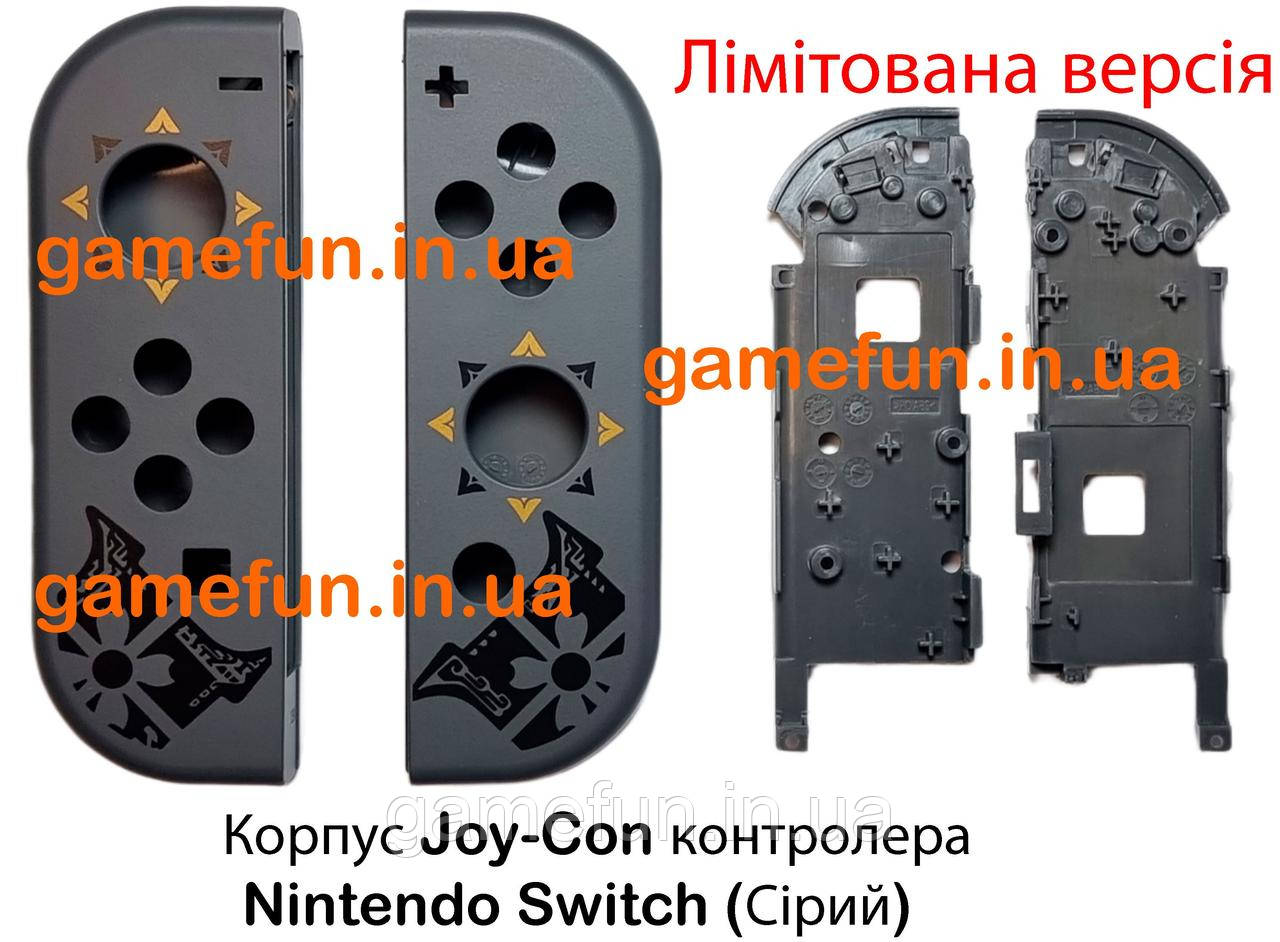 Корпус Joy-Con контролера Nintendo Switch (Сірий) (Лімітована версія), фото 1