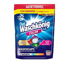 Капсули для прання Der Waschkönig Color п'ятикоміркові 32 шт х 19 г