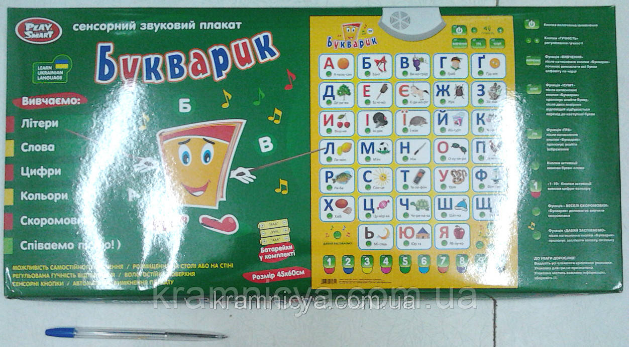 Розмовляюча українська абетка "Букварик", фото 1