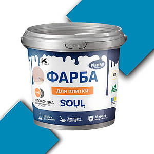 Епоксидна фарба для плитки PLASTALL Голуба RAL 5012 – свіжий блакитний колір для стін і підлоги