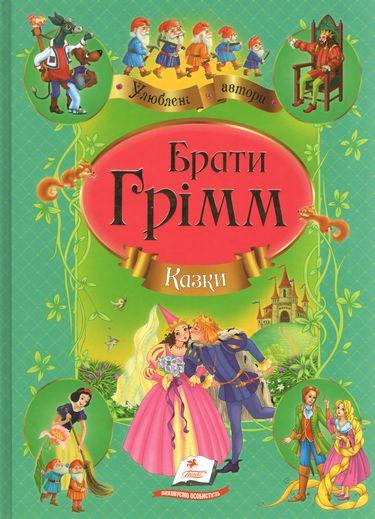 Збірка Казки братів Грімм (золоте тиснення). Пегас, фото 1