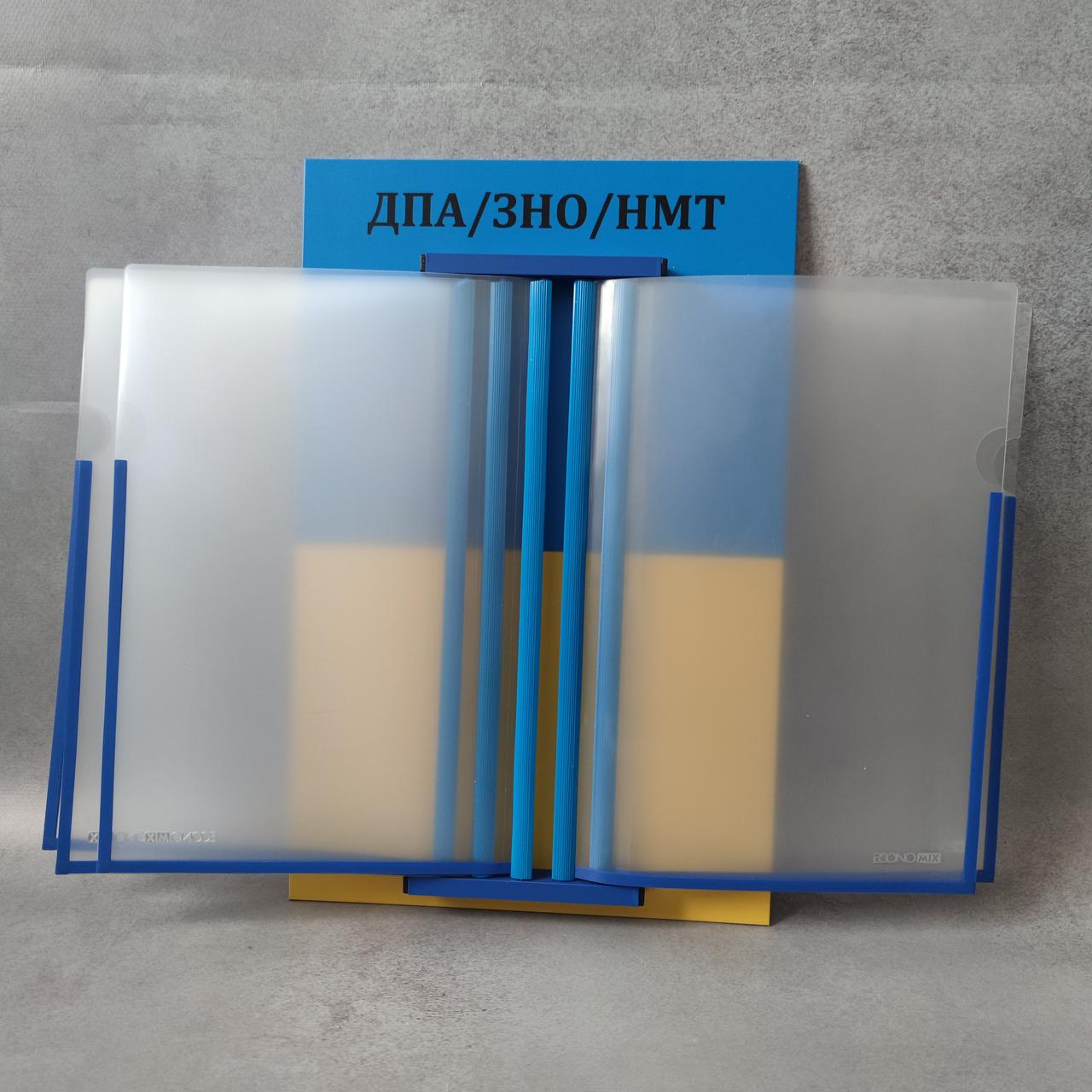 Стенд книжка ДПА/ЗНО/НМТ