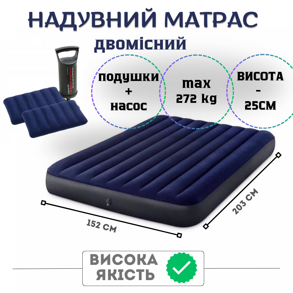 Надувний матрац двомісний 152х203х25см 64765 Intex + насос + 2 подушки