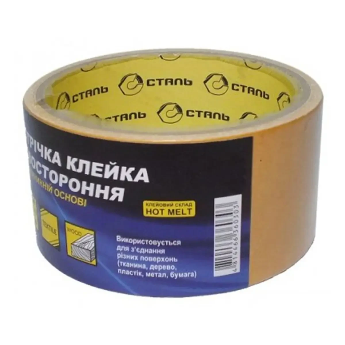 Сталь 36031 Стрічка клейка двостороння на поліпропіленовій основі 48 мм х 10 м