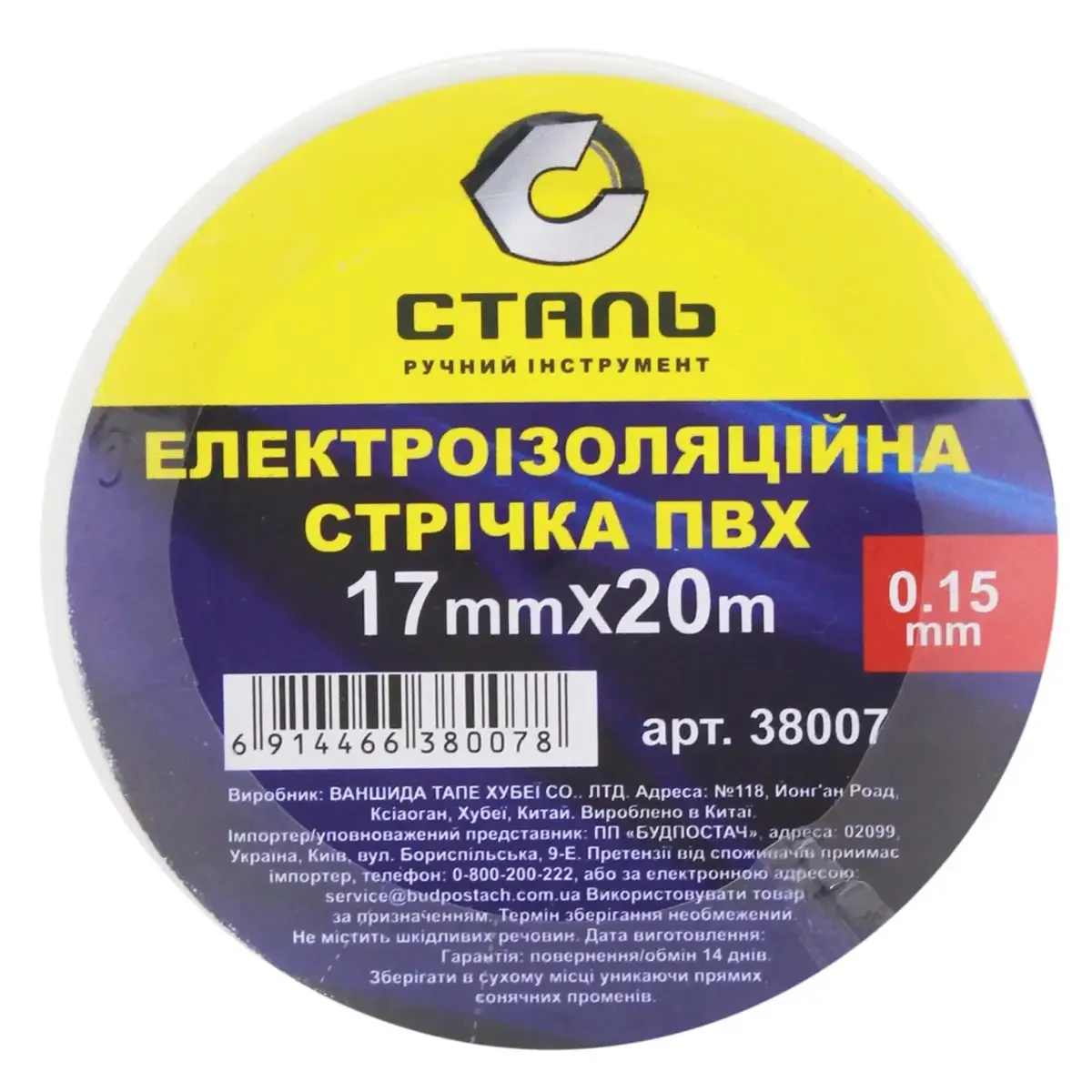 Сталь 38007 Ізоляційна стрічка біла 17 мм х 20 м