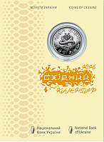 Монета Рік Змії 5 гривень Україна 2024 рік UNC у буклеті