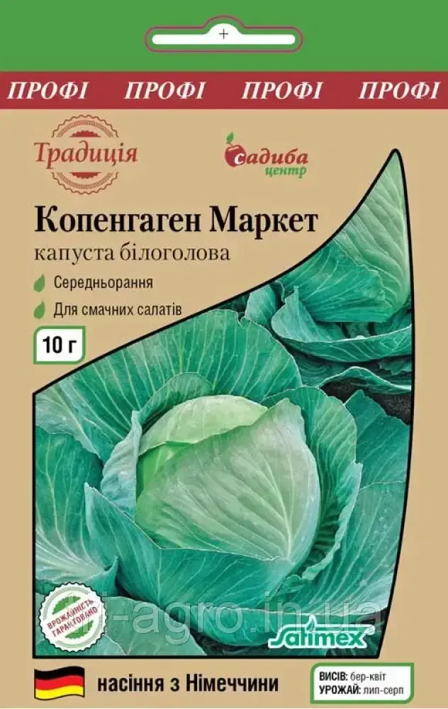 Капуста Копенгаген Маркет 10г ТМ Традиція