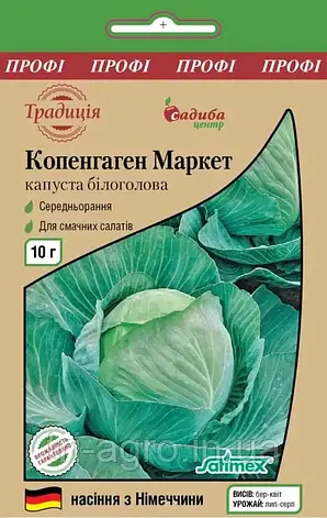 Капуста Копенгаген Маркет 10г ТМ Традиція, фото 1