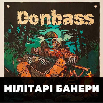Мілітарі Банери