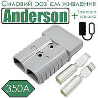 Силовий роз`єм живлення Anderson 350A з захистною гумовою кришкою
