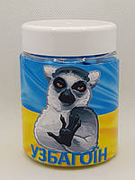 Узбагоїн - Все буде Україна!