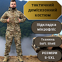 Весняний тактичний костюм софтшел мультикам, військова форма ЗСУ, бойовий комплект для служби та активного вик