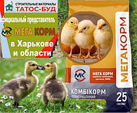 Комбикорм для курчат, каченят, гусят Харків