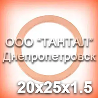 Кільце мідне 20х25х1,5 DIN 7603 (ГОСТ 19752-84) ущільнювальне (шайба)