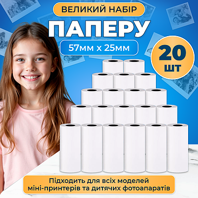 Папір для міні принтера термопапір для термопринтера фотоапарата мініпринтера білий папір 20шт