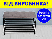 Банкетка для взуття 80*32*52 см, велюрова м'яка банкетка 2 полички темно-сіра, пуф поличка для взуття прошита