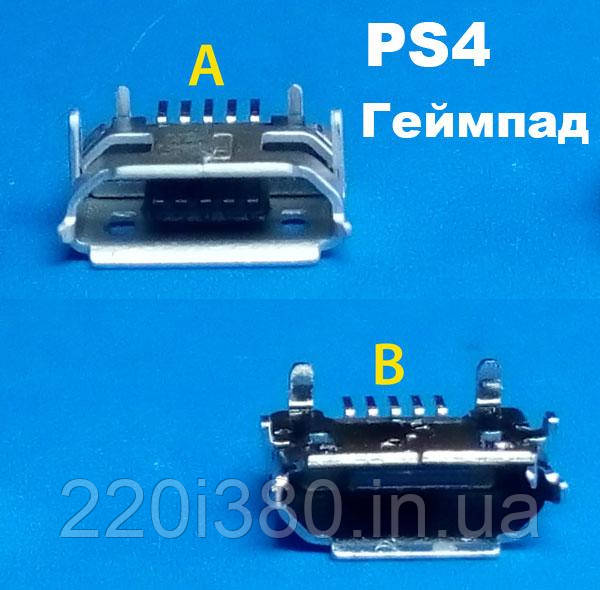 PS4 роз'єм micro USB (порт) бездротового джойстика (DualShock 4)