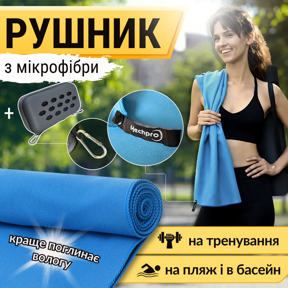Рушник із мікрофібри, спортивний рушник, рушник для спортзалу Hechpro 120 см блакитний (HР120)