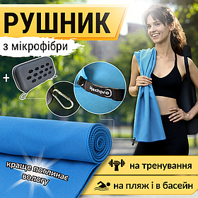 Рушник із мікрофібри, спортивний рушник, рушник для спортзалу Hechpro 120 см блакитний (HР120)