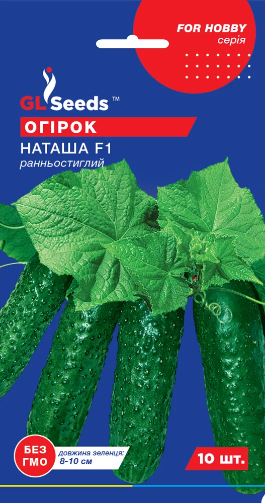 Насіння огірка Наташа F1 10н GL Seeds