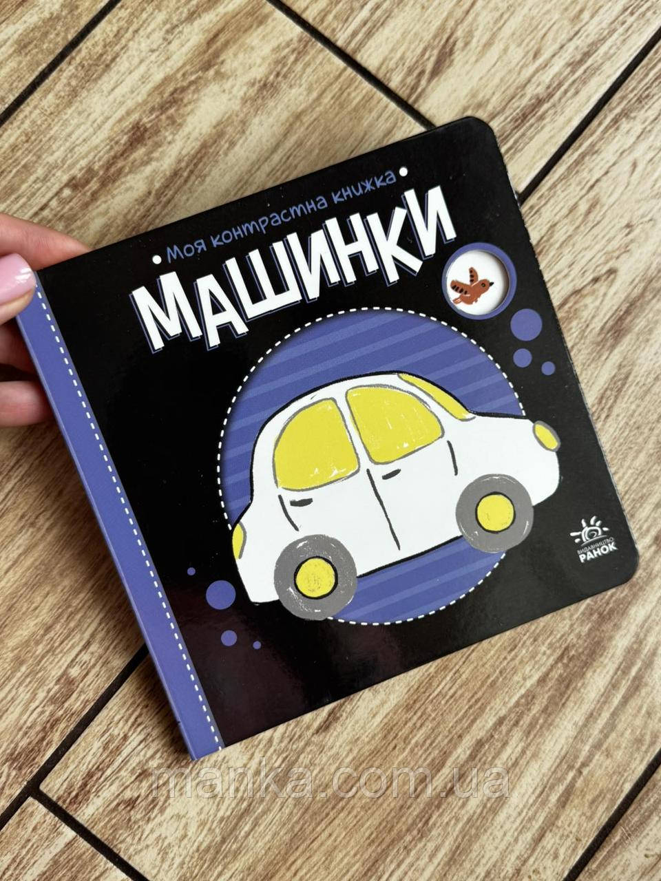 Моя контрастна книжка. Машинки А1703006У, фото 1