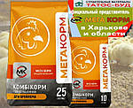 Комбікорм для бройлерів Старт 10 кг, МегаКорм