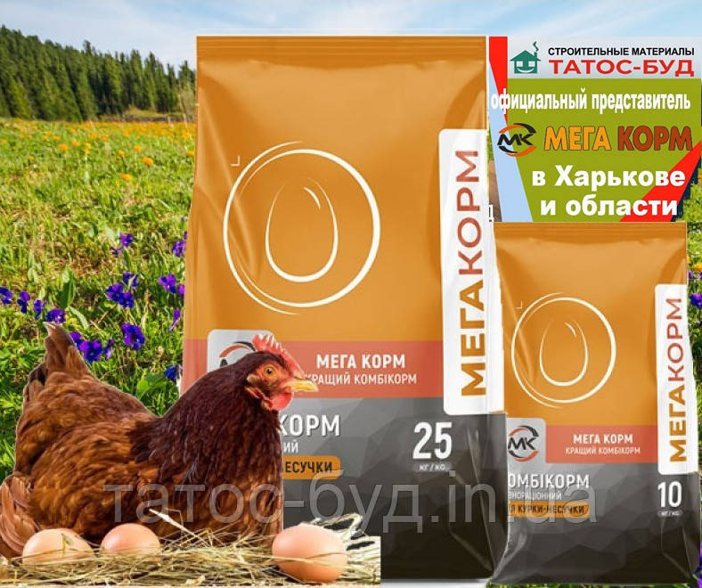 Комбікорм для курей-несучок (1 ФАЗА) 25 кг, МегаКорм