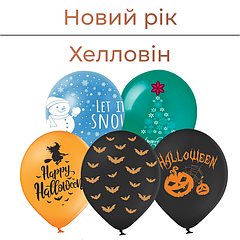 Новий рік | Хелловін