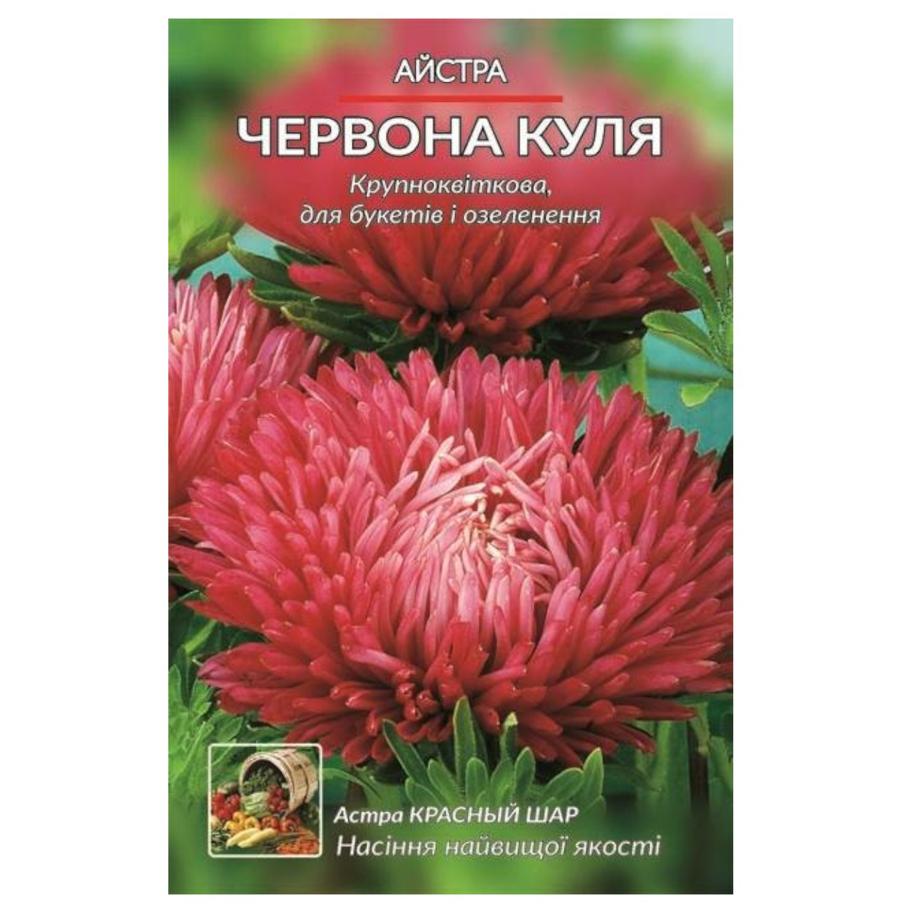 Насіння Айстра Червона куля півонієподібна 2 г великий пакет