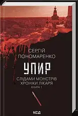 Сергій Пономаренко. Комплект із 3-х книг, фото 4