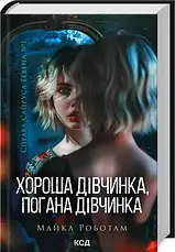 Комплект книг серії «Справа Сайруса Гевена». Автор - Майкл Роботам, фото 5