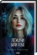 Комплект книг серії «Справа Сайруса Гевена». Автор - Майкл Роботам, фото 4