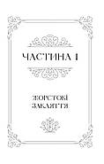 Балада про недовго й нещасливо. Книга 2. Одного разу розбите серце, фото 4