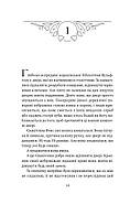 Балада про недовго й нещасливо. Книга 2. Одного разу розбите серце, фото 5