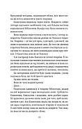 Балада про недовго й нещасливо. Книга 2. Одного разу розбите серце, фото 6
