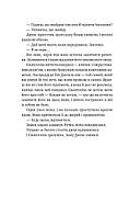 Балада про недовго й нещасливо. Книга 2. Одного разу розбите серце, фото 9