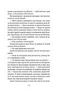 Балада про недовго й нещасливо. Книга 2. Одного разу розбите серце, фото 11