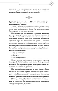Благословення Небесного Урядника. Том 1, фото 8