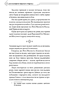 Благословення Небесного Урядника. Том 1, фото 11