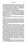 Крижаний дотик. Книга 2. Темні Елементи, фото 5