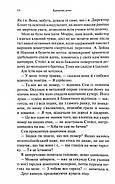 Крижаний дотик. Книга 2. Темні Елементи, фото 10